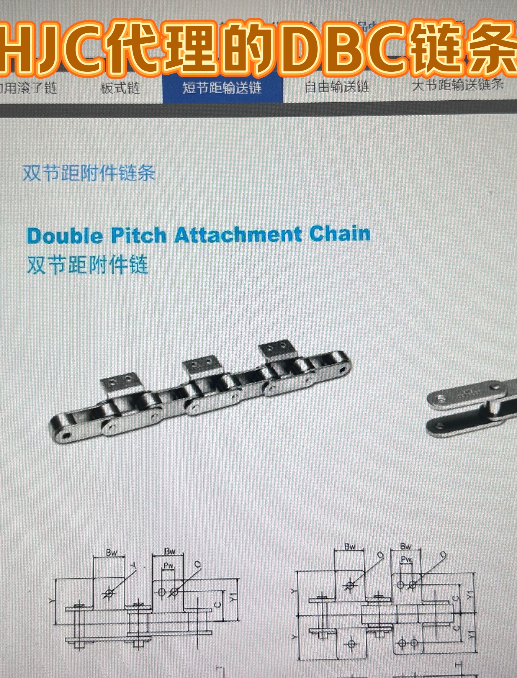 HJC青岛韩周链代理的·DBC链条