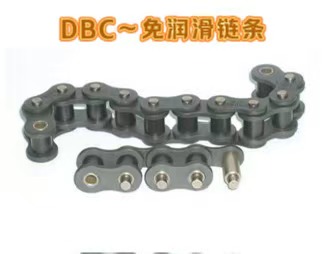 DBC~免润滑链条