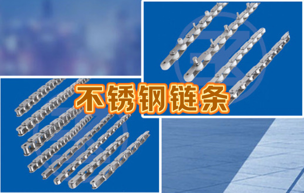 不锈钢链条材质的选择