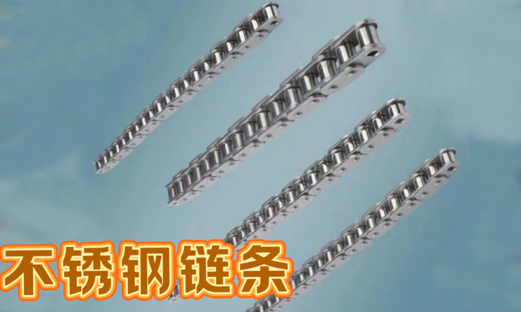 不锈钢链条材质的选择~后续来喽