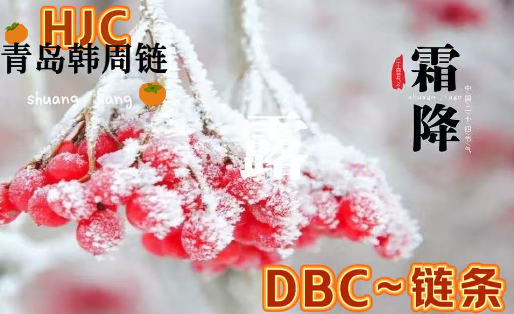 寒霜降，莫忘添衣裳